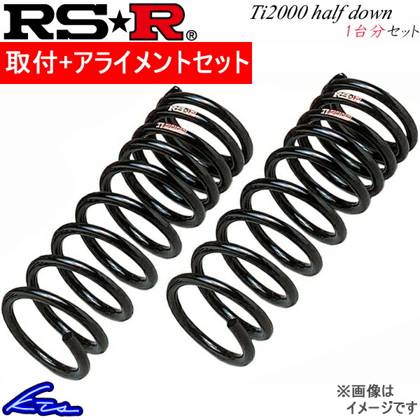 RSR RS-R Ti2000ハーフダウン 1台分 ダウンサス ヴォクシー ZRR80W
