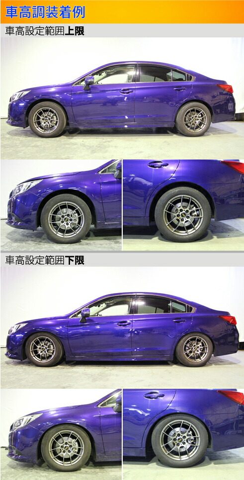 Largus（ラルグス） レガシィB4 BN9 車高調 全長調整式車高調 スペック