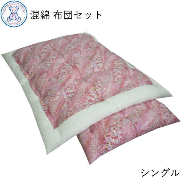 布団セット シングル 2点 日本製 敷布団 掛布団 混綿わた 和式