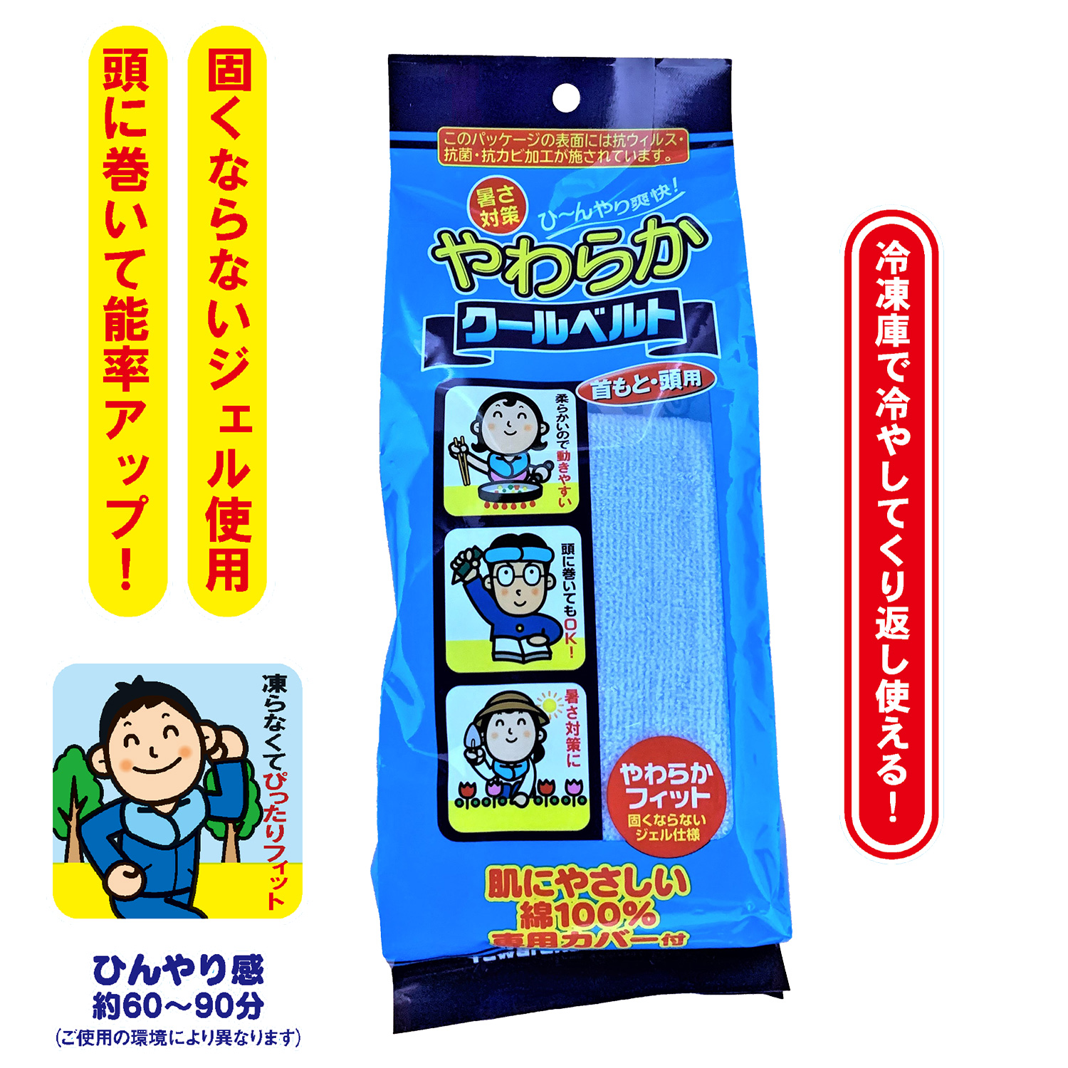 3個セット 凍らない ジェルパック 発熱 やわらか クールベルト 首用 頭