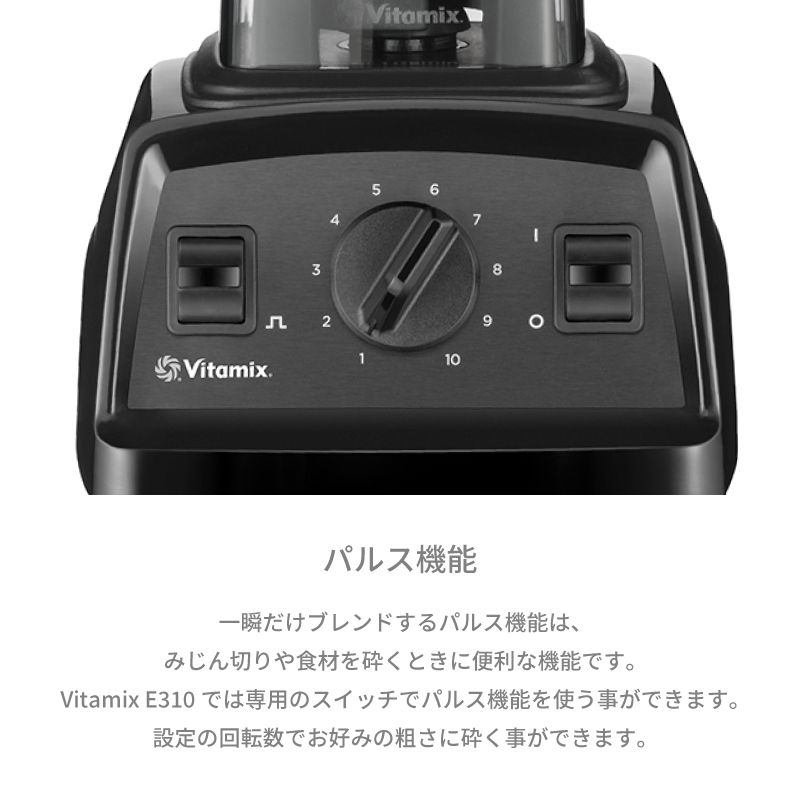 Vitamix（バイタミックス） Vitamix E310 ミキサー 1.4L コンテナ