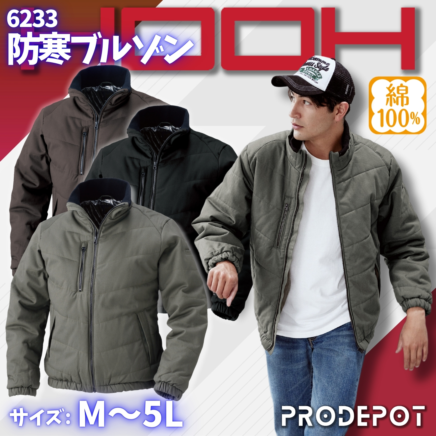 防寒ブルゾン 6233 M~5L 村上被服 鳳皇 HOOH 秋冬 ドカジャン 作業服