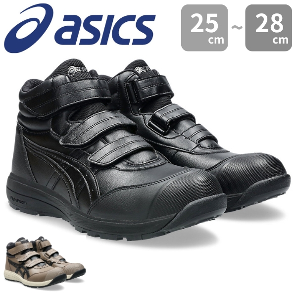 ASICS（アシックス） メンズ 安全作業靴 安全靴 黒 ブラック トープ