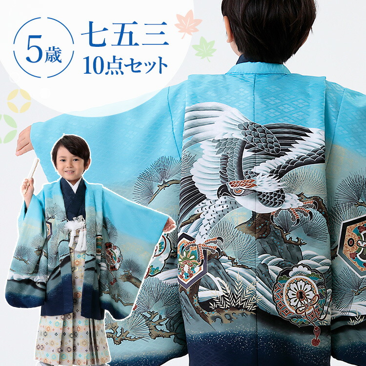 七五三 着物 5歳 羽織袴セット 男の子 10点フルセット 着付け