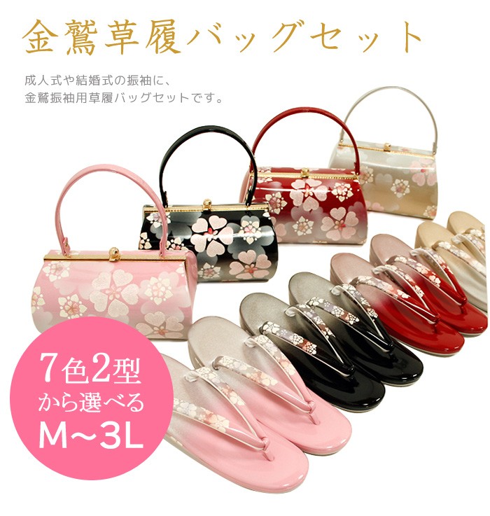 草履バッグセット 振袖 金鷲 成人式 結婚式 和装 M・L・LL・3L 大きい