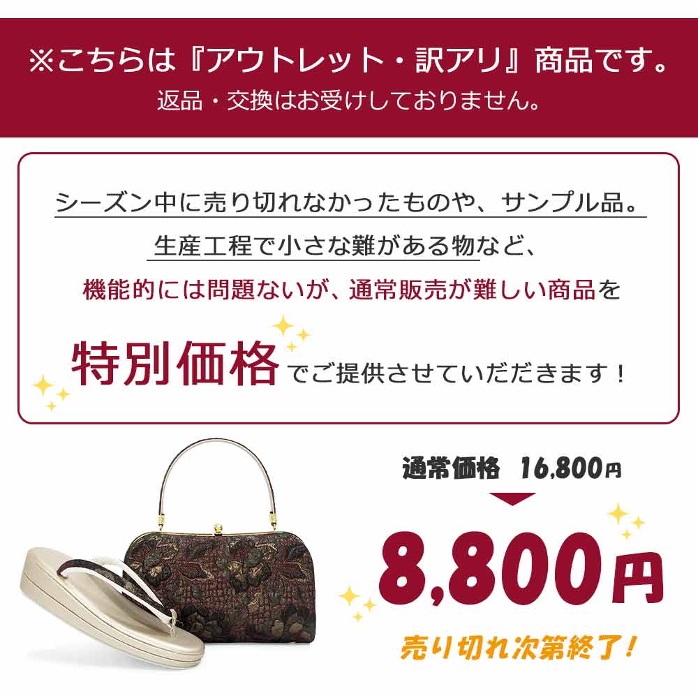 アウトレット 草履バッグセット 成人式 振袖 草履 バッグ セット