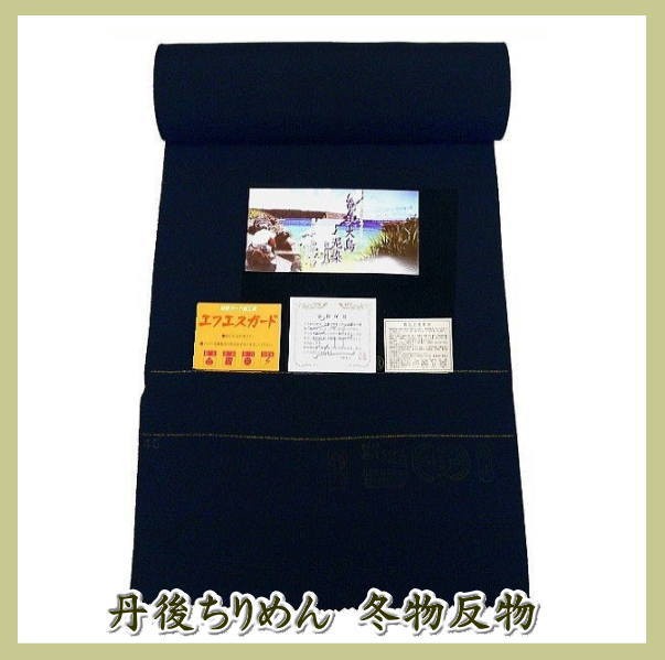 喪服31点フルセット 正絹丹後ちりめん 和装 着物 冬 m-002 手縫仕立