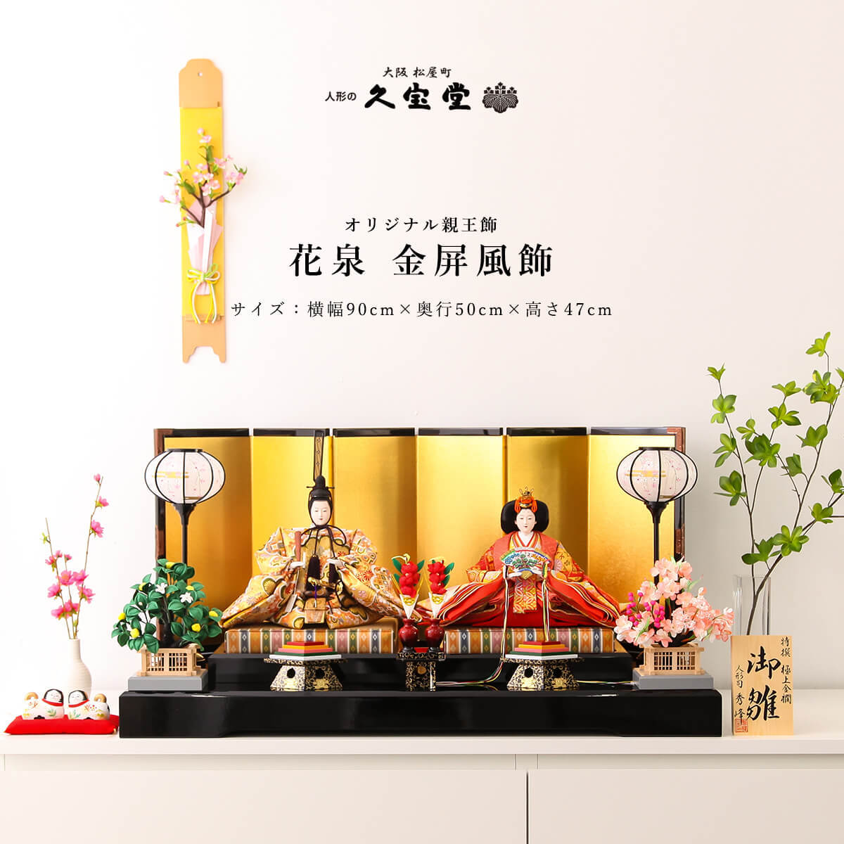 雛人形 親王飾り 八番 花泉 金屏風飾 ひな人形【ご優待割引価格