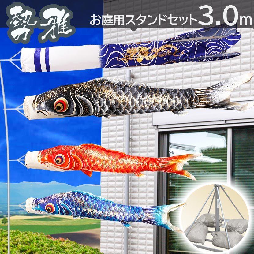 2/18〜2/25☆ポイント2倍！】鯉のぼり 庭用スタンドセット こいのぼり