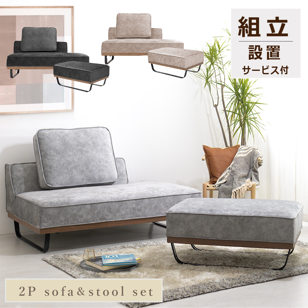 ソファ ソファー 2人掛け 3人掛け ソファセット コンパクト スツール