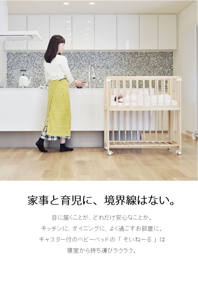 そいねーる＋ ロング ベビーベッド 専用敷きマット付 yamatoya（大和屋