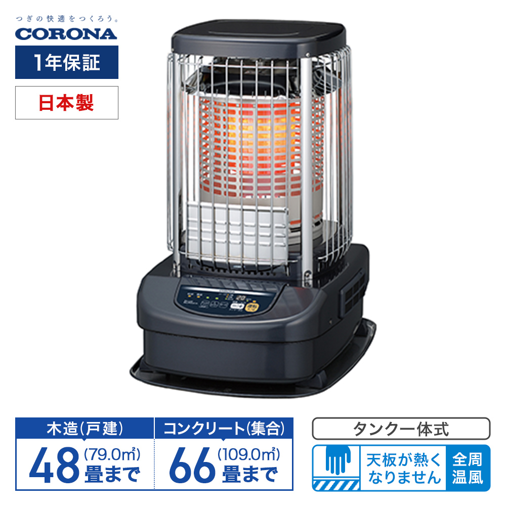 コロナ ブルーバーナ(業務用タイプ) GH-G19F 主に48畳用 タンク一体式