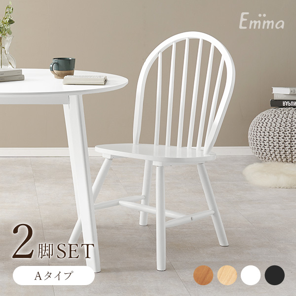 HAGiHARA（萩原） ダイニングチェア 2脚セット おしゃれ 木製 白