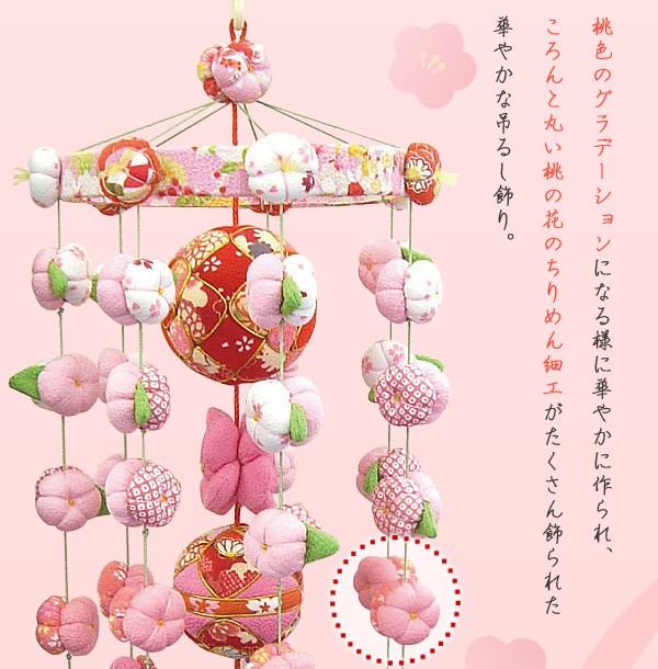 つるし雛 つるし飾り 吊るし飾り 吊るし雛 まり飾り 雛人形 初節句