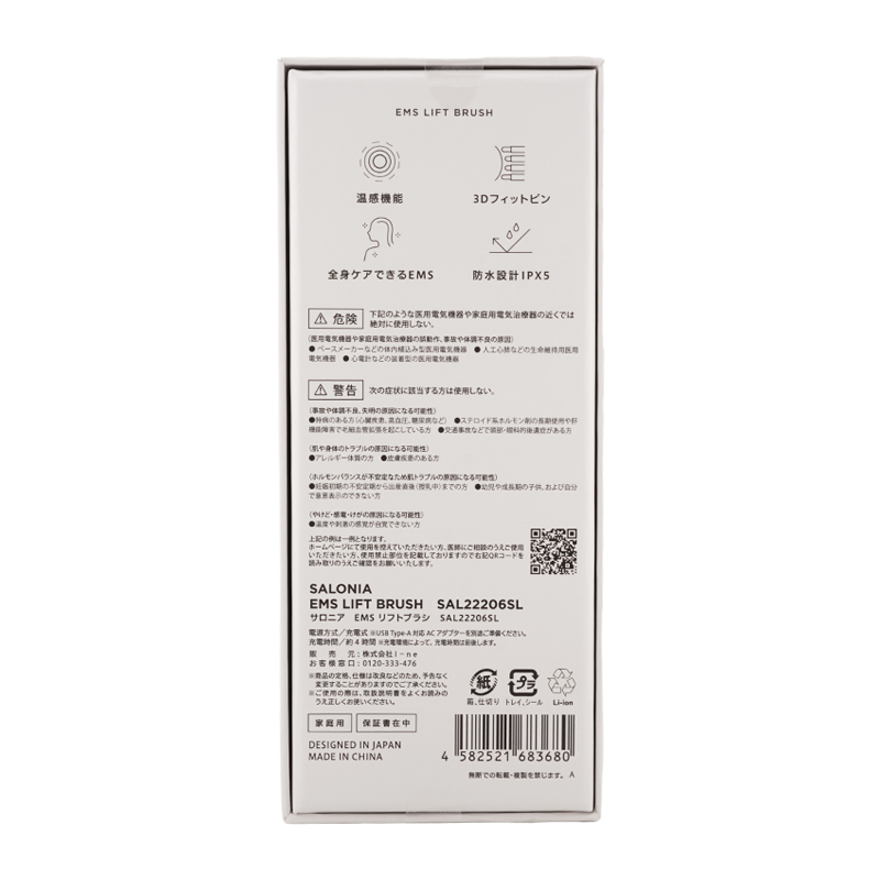 SALONIA（サロニア） EMSリフトブラシ 美顔器 フェイス スカルプ