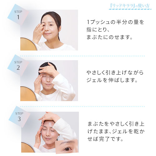 北の快適工房 【爆買WEEKセール!】公式 リッドキララ 3個セット まぶた