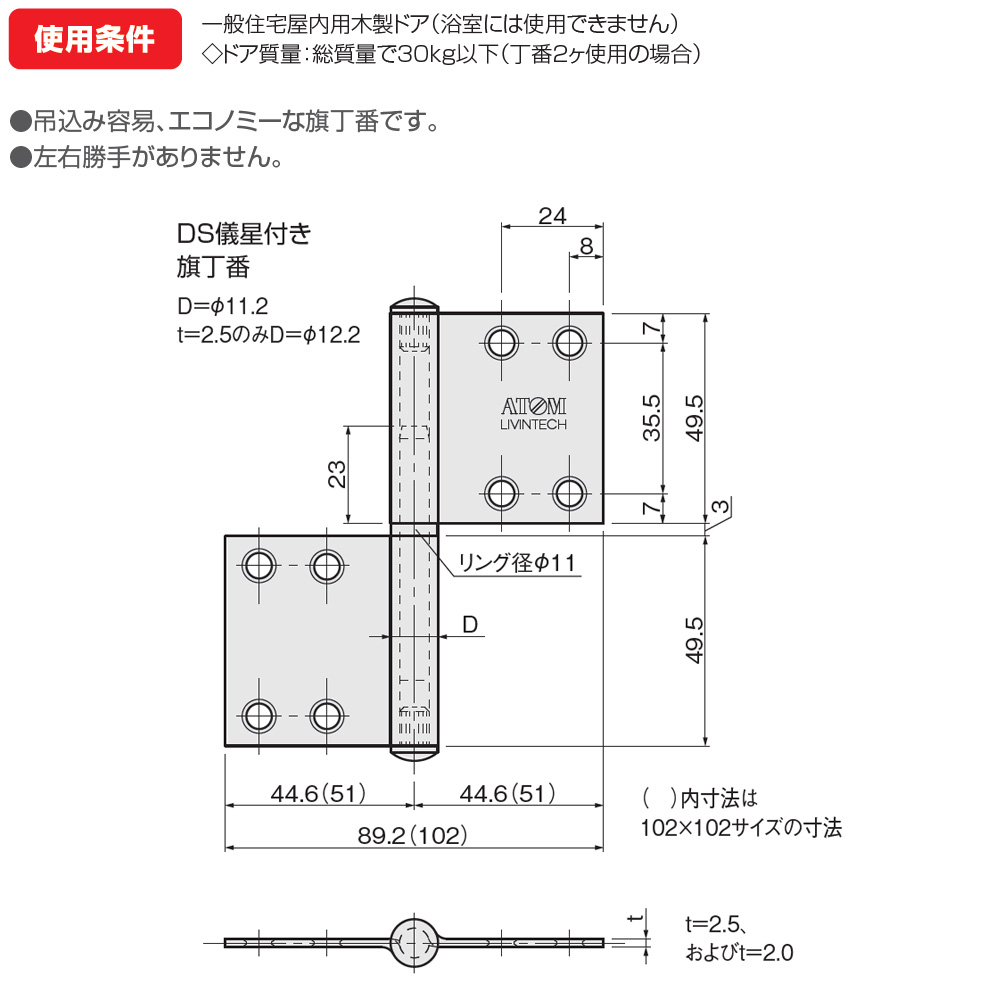 アトムリビンテック DS儀星付き旗丁番 274574 ヘアーライン 102×102