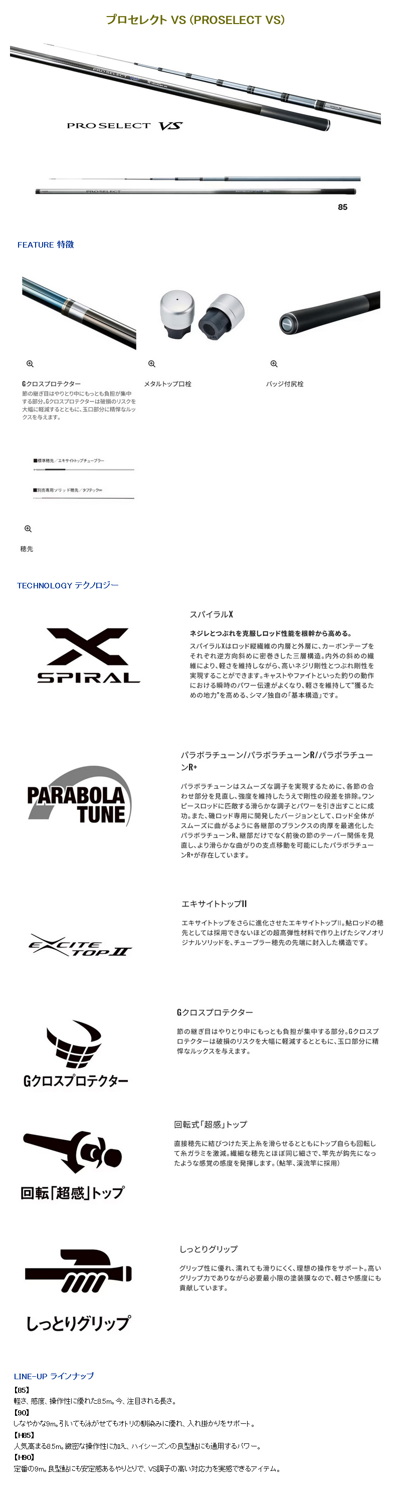 シマノ（SHIMANO） 予約 鮎竿 プロセレクト VS (PROSELECT VS) 90