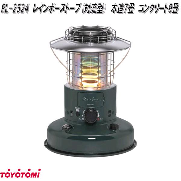 TOYOTOMI（トヨトミ） RL-2524 レインボーストーブ 石油ストーブ 対流