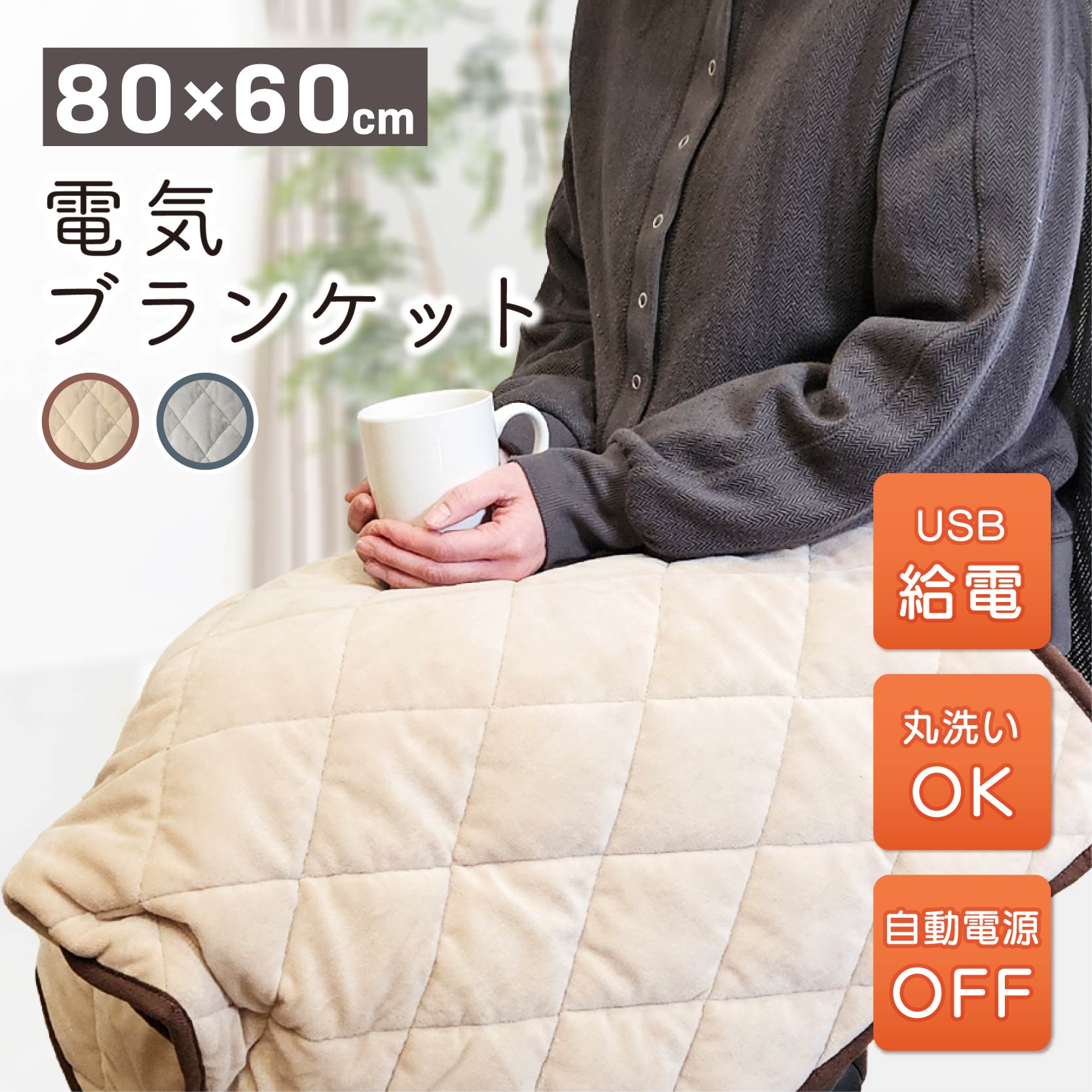 電気ブランケット 電気毛布 USB ひざ掛け ブランケット USB給電式 電気