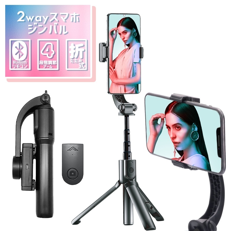 スマホ ジンバル スタビライザー シャッター付き三脚 iphone 動画撮影