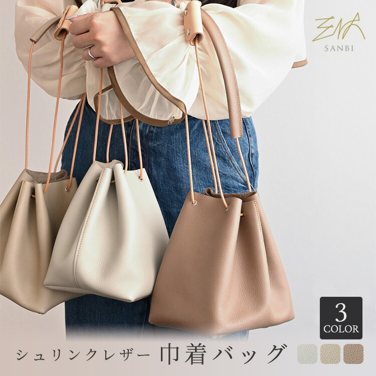 巾着バッグ シュリンクレザー 姫路レザー 本革 レザー バッグ 収納