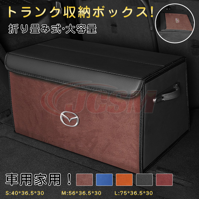 JCSM CX−60（マツダ）KH系 収納ボックス 大容量 車用 収納