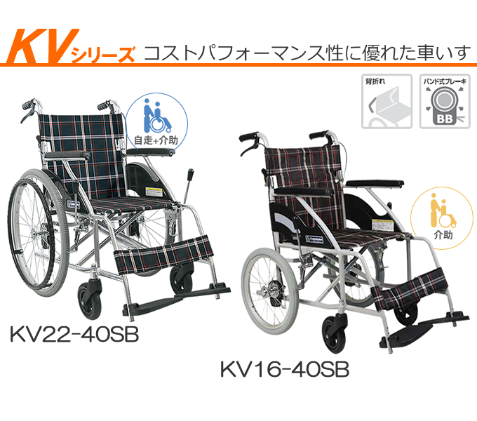 カワムラサイクル 車椅子 送料無料 KV22-40SB 軽量 折りたたみ車いす