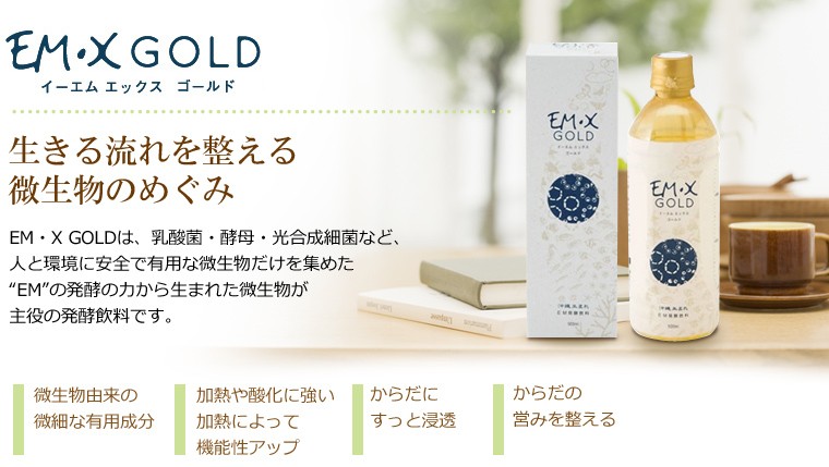 EMX GOLD（イーエムエックスゴールド） （500ml×2本セット） ※お楽しみ