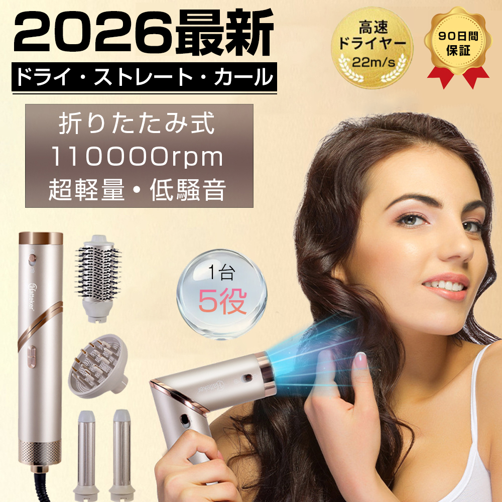 限定12980円】ヘアドライヤー 折りたたみ式 1台5役 進化型高速