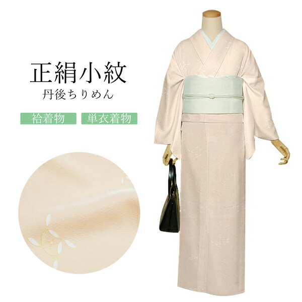 Prices down2）正絹 小紋 反物 着物「白菫 飛び柄、宝尽くし」日本製