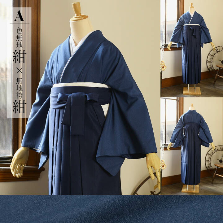 先生袴 セット 4点セット 「サイズが選べる色無地+無地袴+長襦袢+袴下