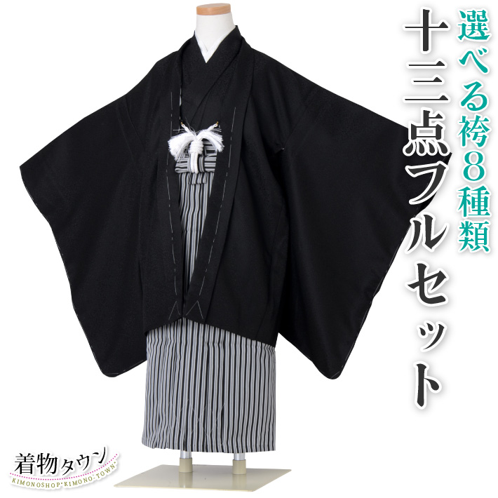 七五三 着物 男の子 五歳 13点フルセット 羽織袴セット 無地 ブラック