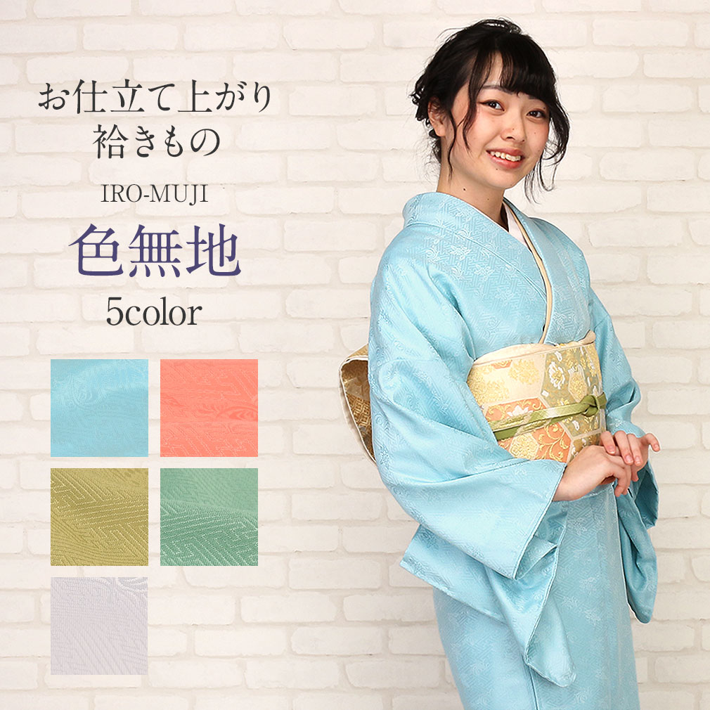 Kisste（キステ） 着物 色無地 袷 水色 鮭色 抹茶 緑青 桜鼠 紗綾型 花