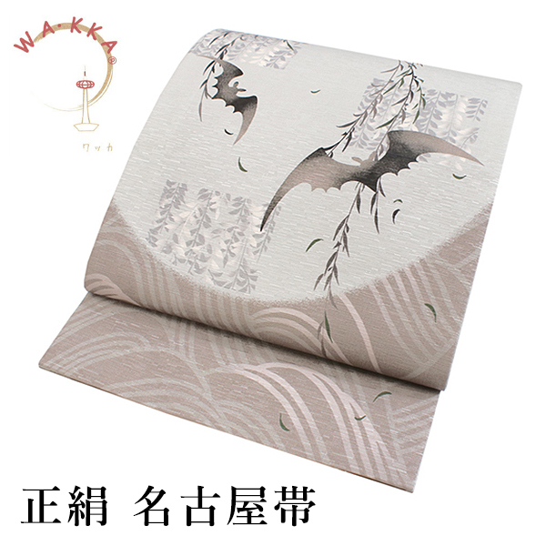 名古屋帯 正絹 新品 仕立て上がり カジュアル グレー 月 こうもり 鳥