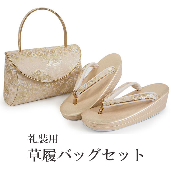 草履バッグセット 礼装 留袖 訪問着 フォーマル ライトベージュ