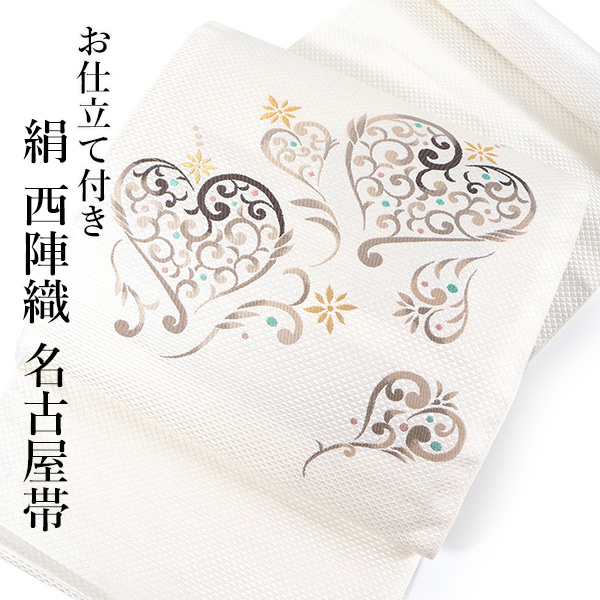 名古屋帯 正絹 新品 未仕立て 反物 九寸 白地 唐草 ハート なごや帯