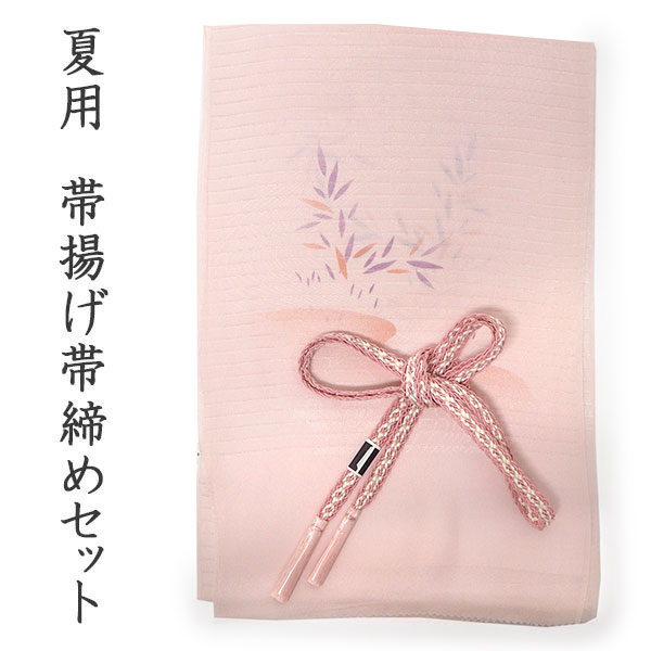 帯揚げ 帯締め セット 夏用 カジュアル向き 平組 ピンク色地 流水 百合