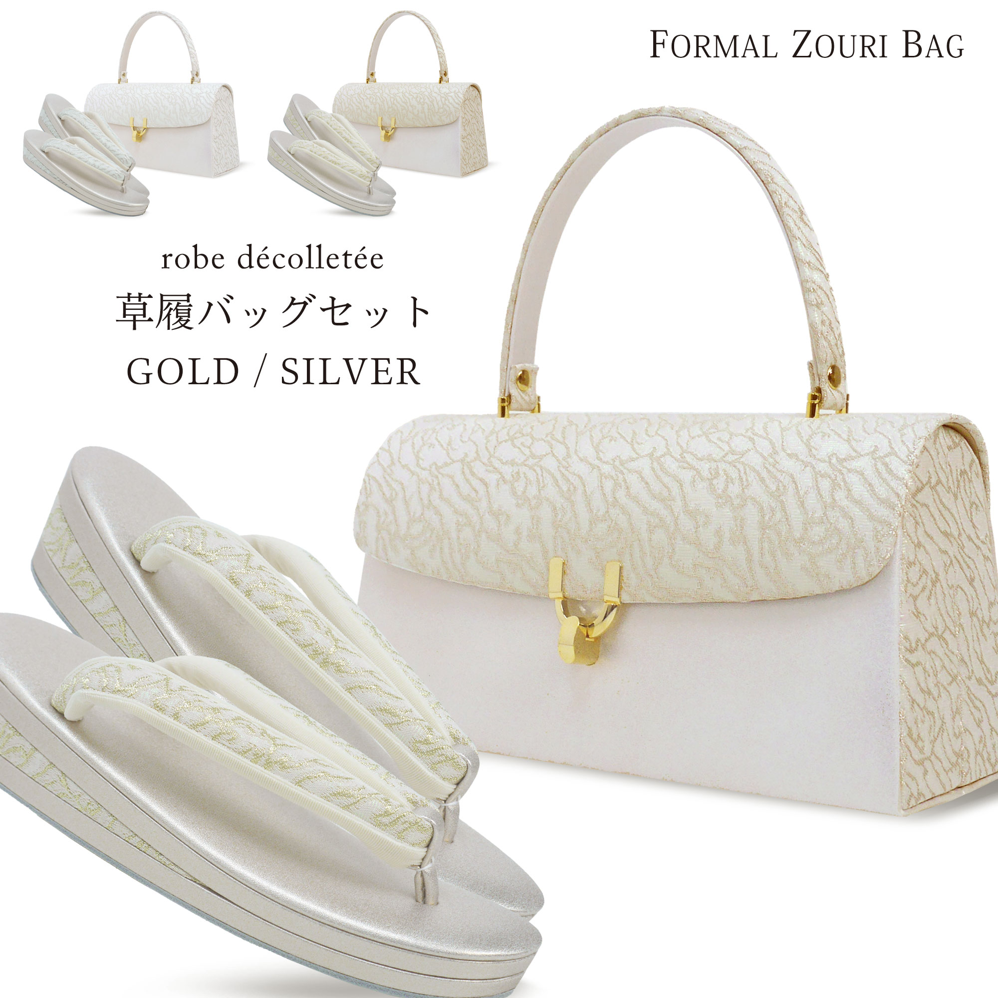 NISHIORI 高級 ローブ デコルテ 草履バッグ セット 選べる 2カラー 5