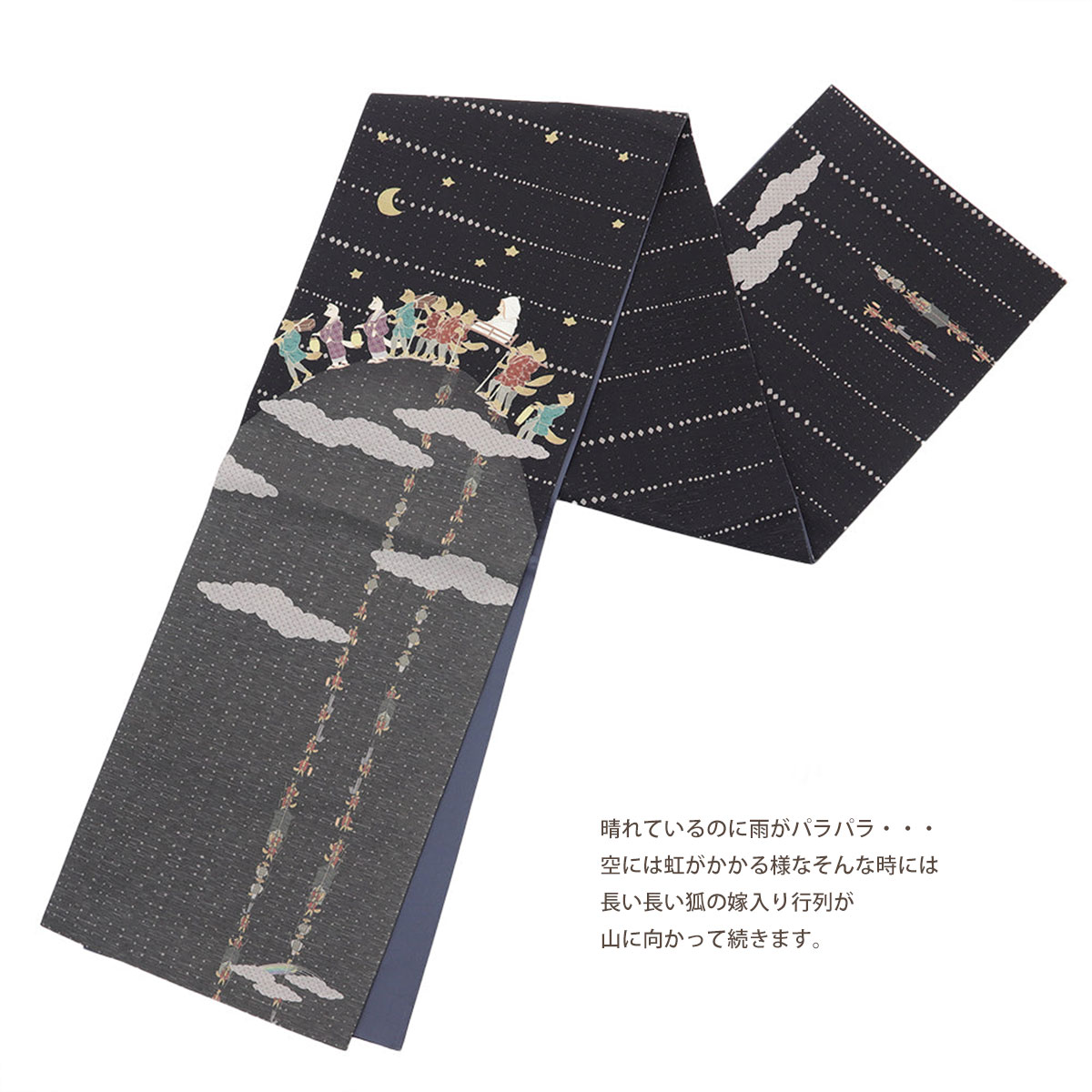 NISHIORI ロングセラー wakka 京袋帯 狐の嫁入り 京 wa・kka 正絹帯