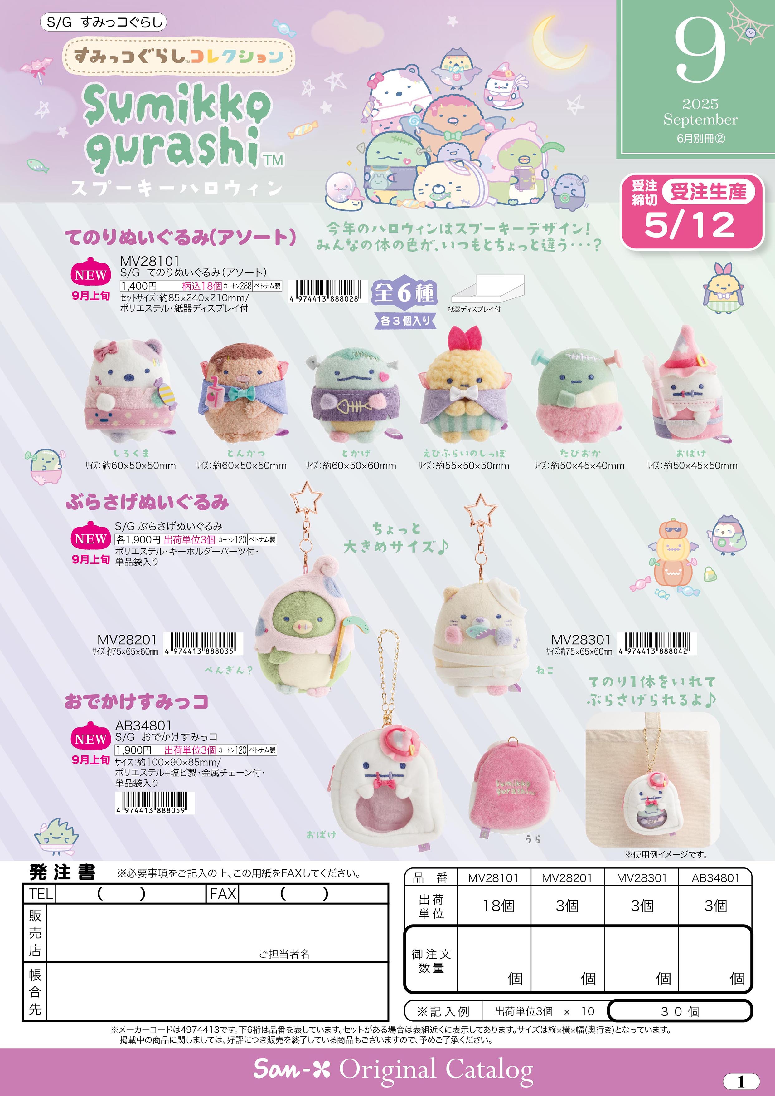 San-X（サンエックス） すみっコぐらし「スプーキーハロウィン／てのり