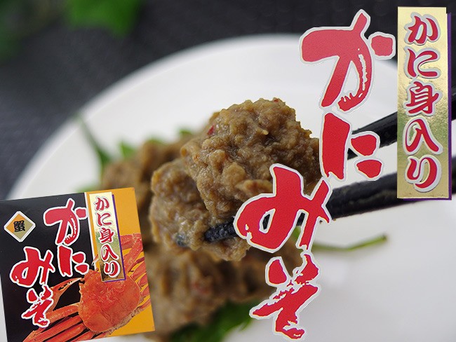 かに身入り！かにみそ90g(カニ)の頭ミソ通称(蟹味噌)を缶詰加工しま