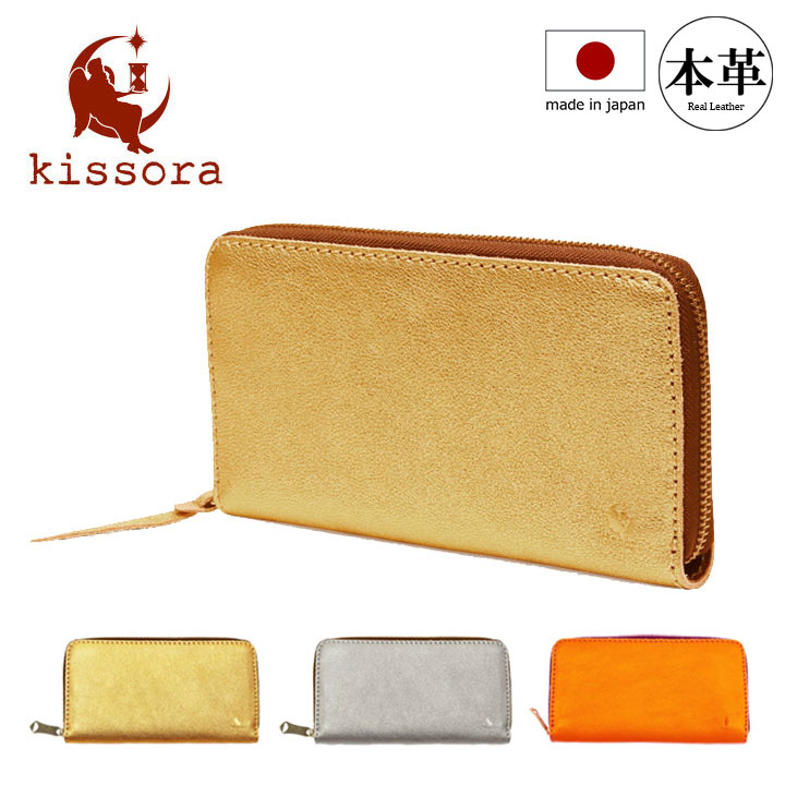 kissora（キソラ） 長財布 本革 kissora KIKN-054 Metallic Luce