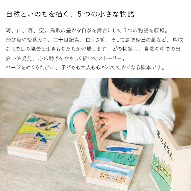 木のえほん 1〜5巻 木箱セット(絵本 セット 出産祝い 誕生日プレゼント