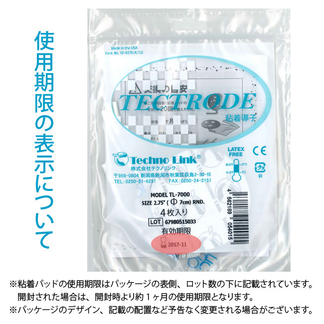 シェイプトロン 粘着導子 パッド TL-7000 4枚入り《2袋セット》(EMS