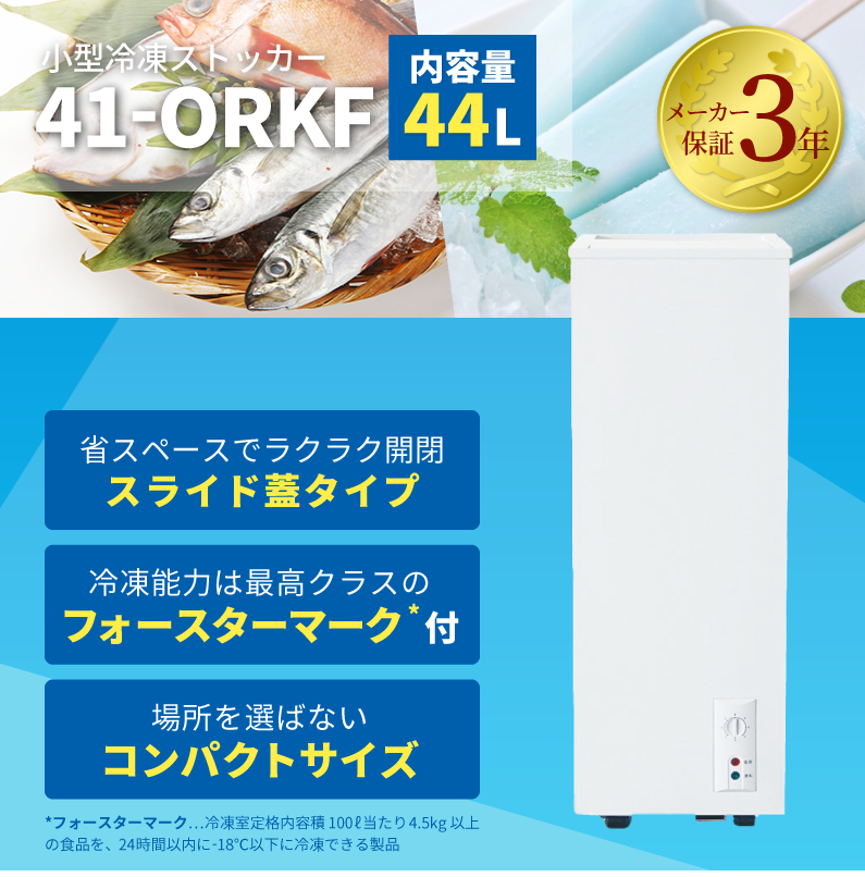 3年保証の冷凍ストッカー！】【限定SALE！】 冷凍ストッカー 小型