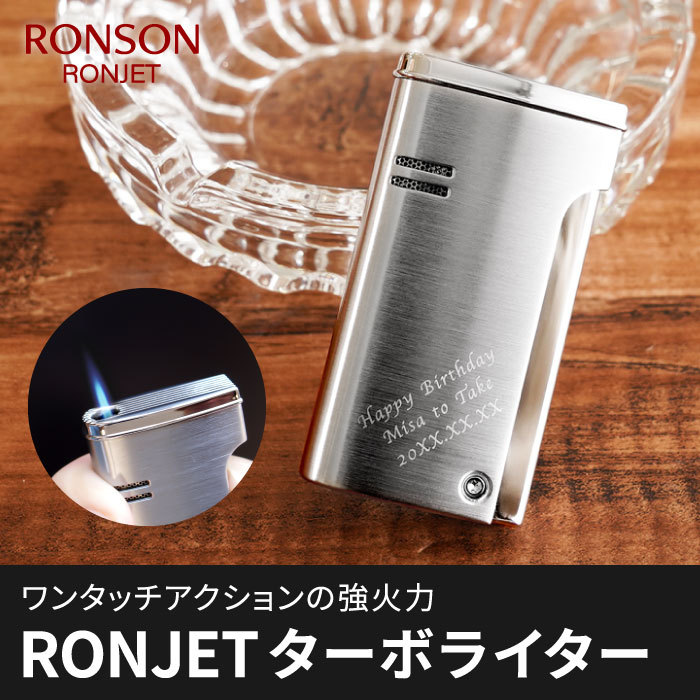ライター おしゃれ プレゼント 男性 名入れ 名前入り ギフト RONSON