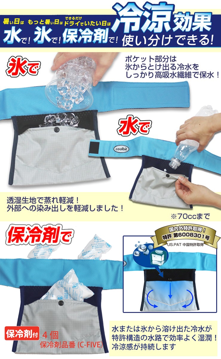 氷で！ 保冷剤で！首 冷却 クールビット アイス ポケット ネック