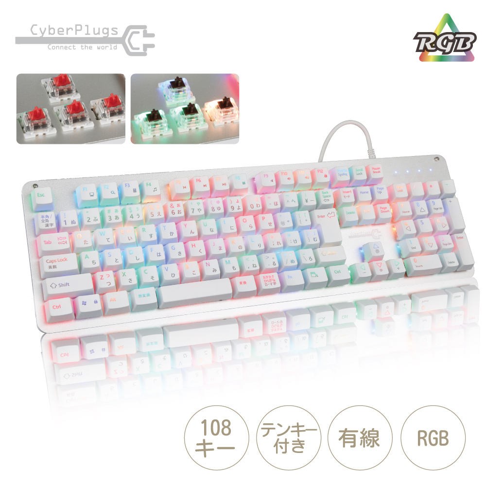 ゲーミング キーボード 白 茶軸 テンキー 有線 日本語配列 NASR