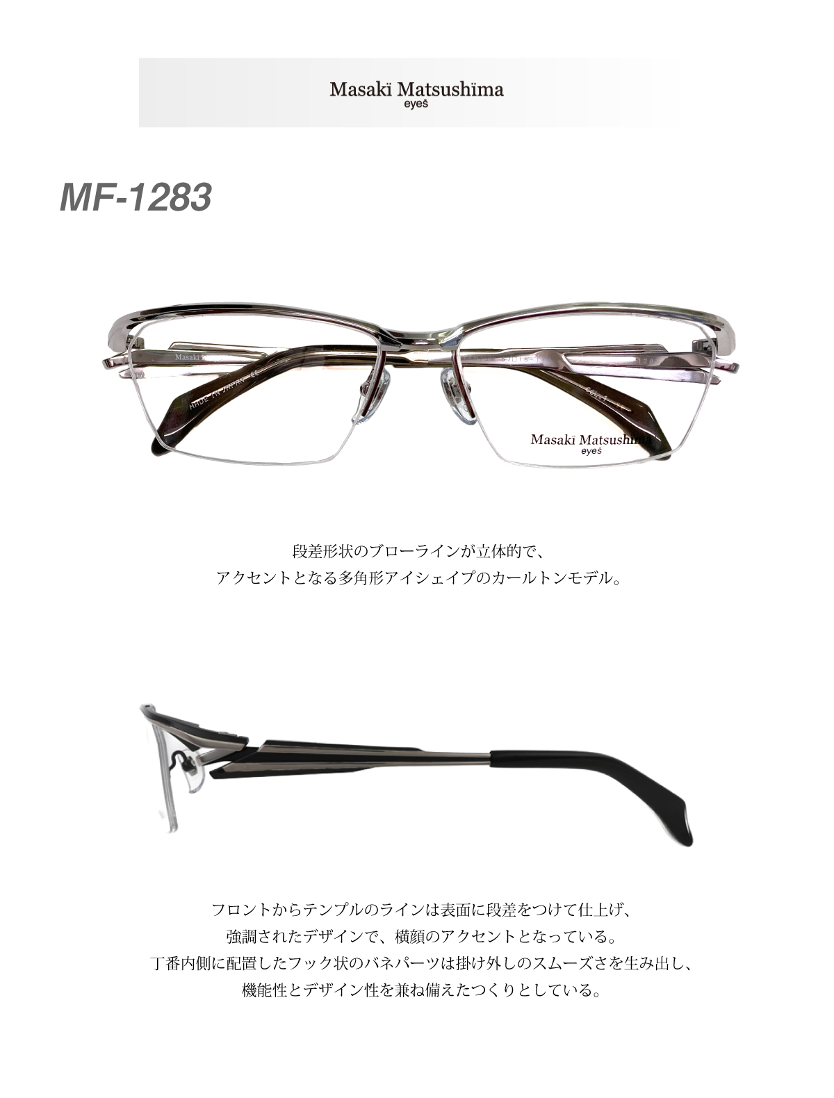 Masaki Matsushima（マサキ マツシマ） MF-1283 度付き メガネ